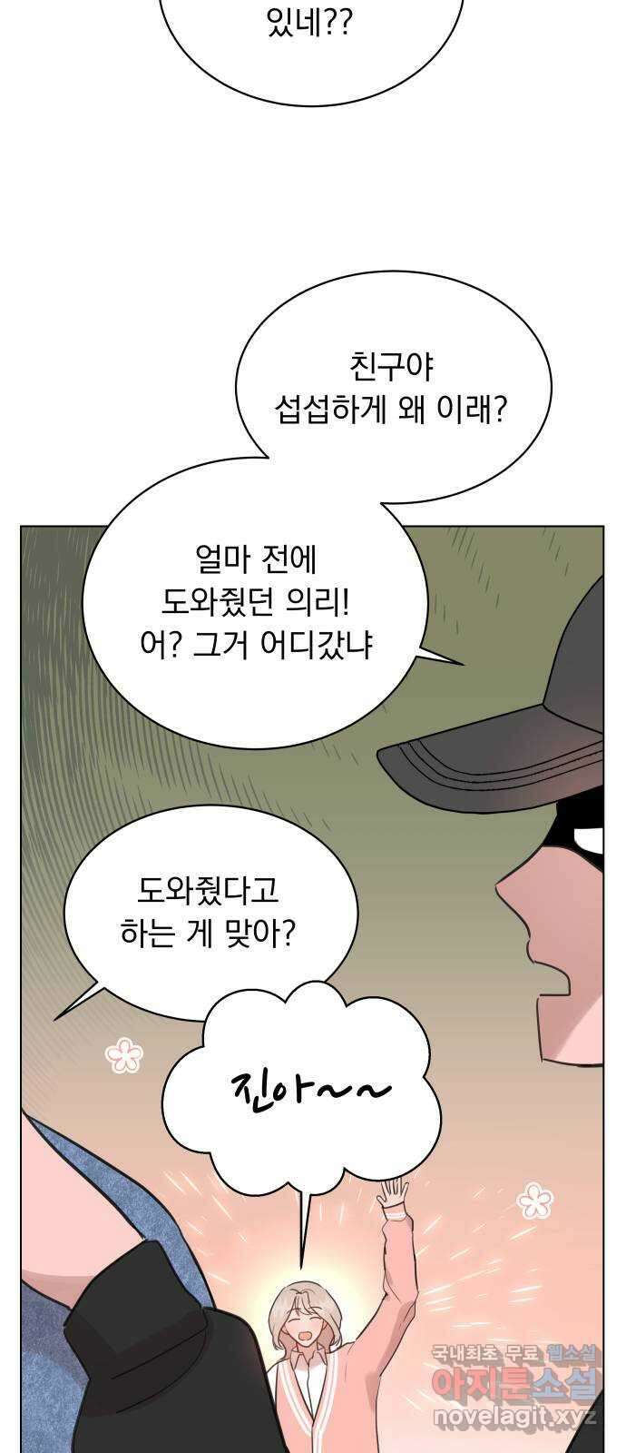찐:종합게임동아리 99화 4