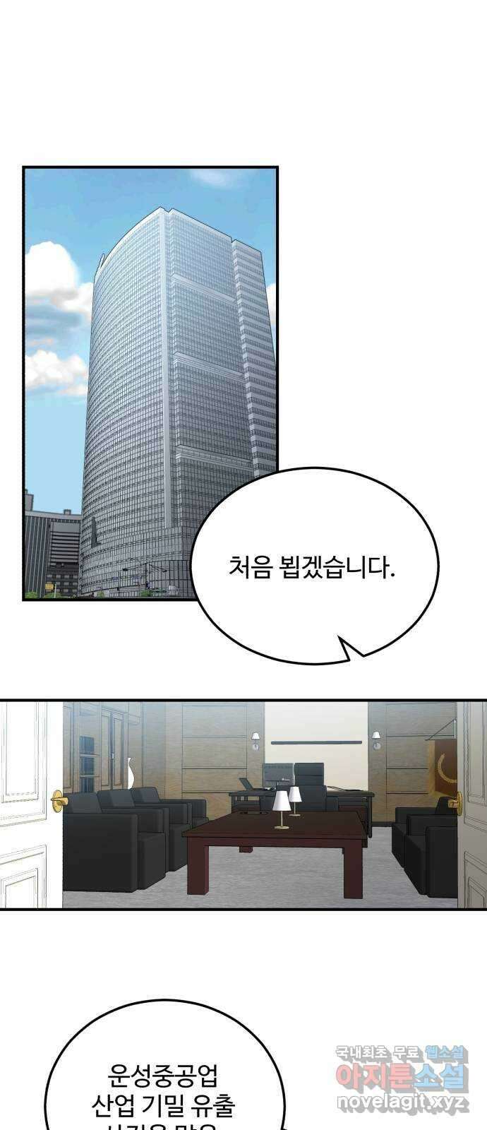 팀장님은 신혼이 피곤하다 8화 1