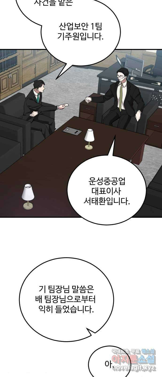 팀장님은 신혼이 피곤하다 8화 2