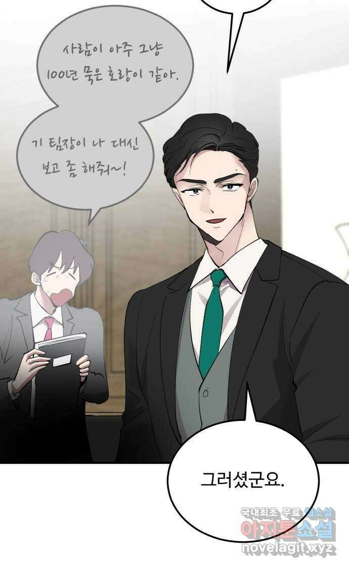 팀장님은 신혼이 피곤하다 8화 3