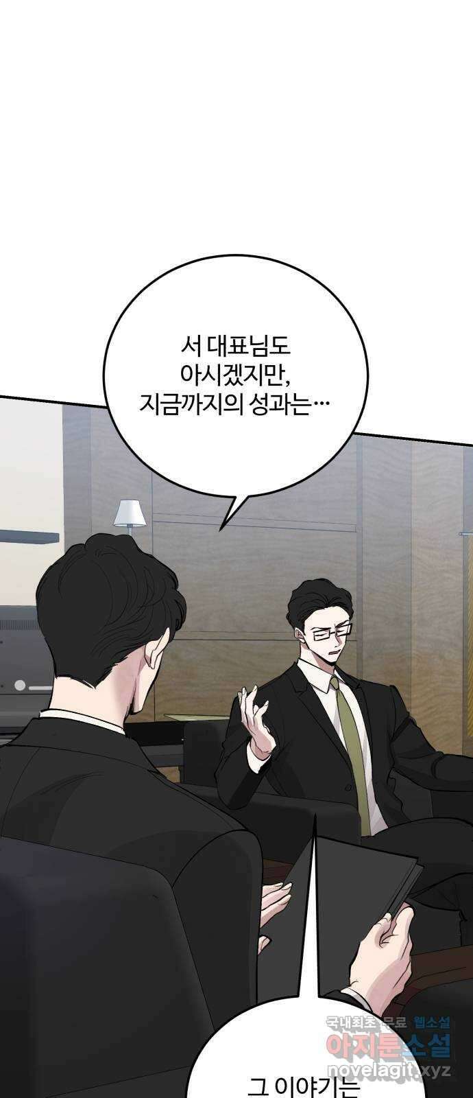 팀장님은 신혼이 피곤하다 8화 4