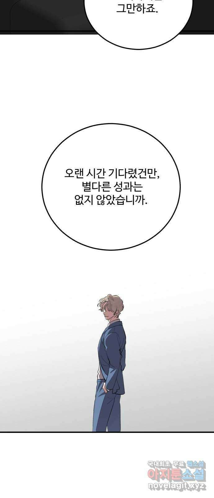 팀장님은 신혼이 피곤하다 8화 5