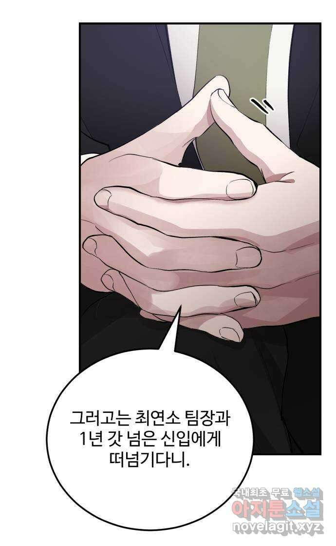 팀장님은 신혼이 피곤하다 8화 6