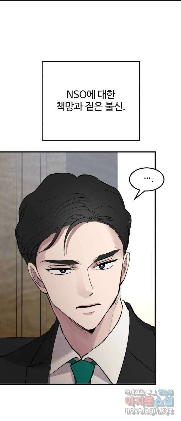 팀장님은 신혼이 피곤하다 8화 8