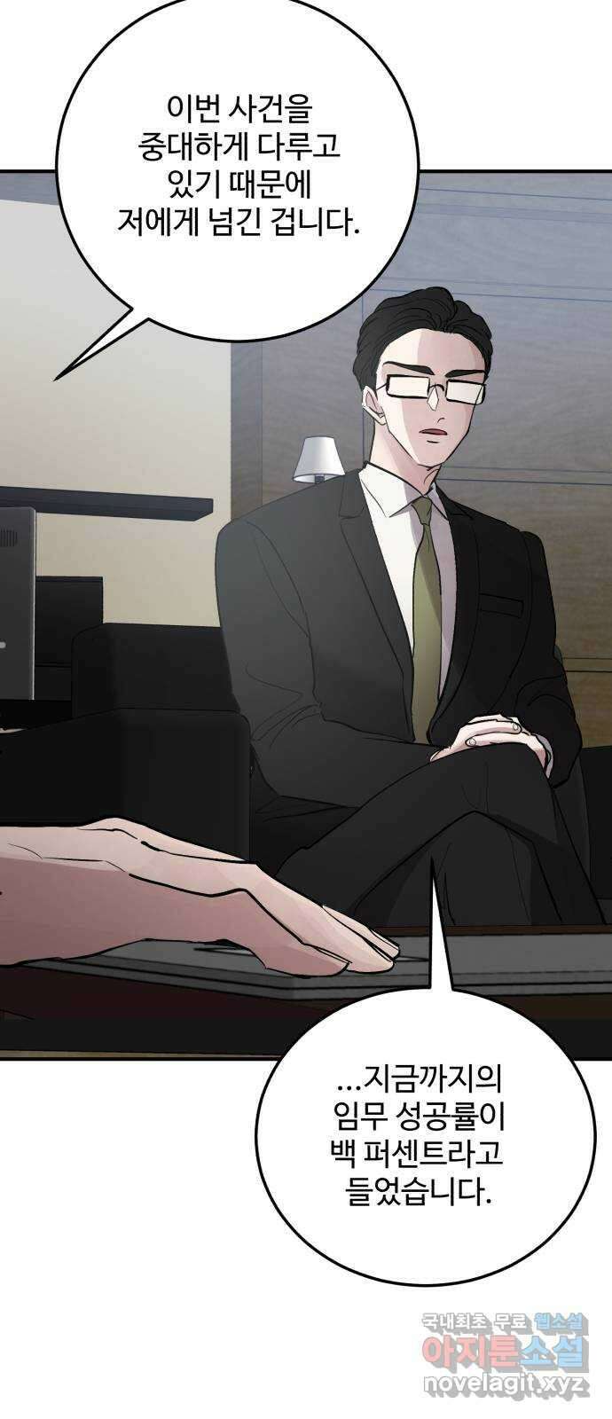 팀장님은 신혼이 피곤하다 8화 10