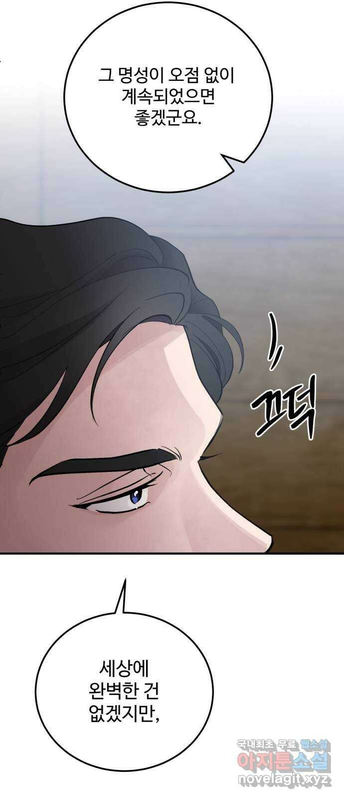 팀장님은 신혼이 피곤하다 8화 11