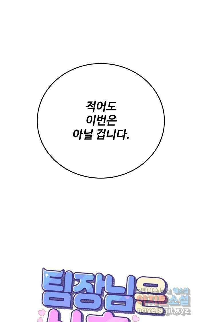 팀장님은 신혼이 피곤하다 8화 12