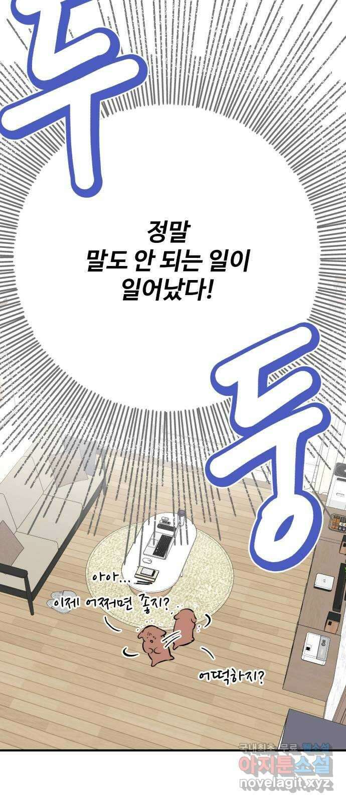 팀장님은 신혼이 피곤하다 8화 14