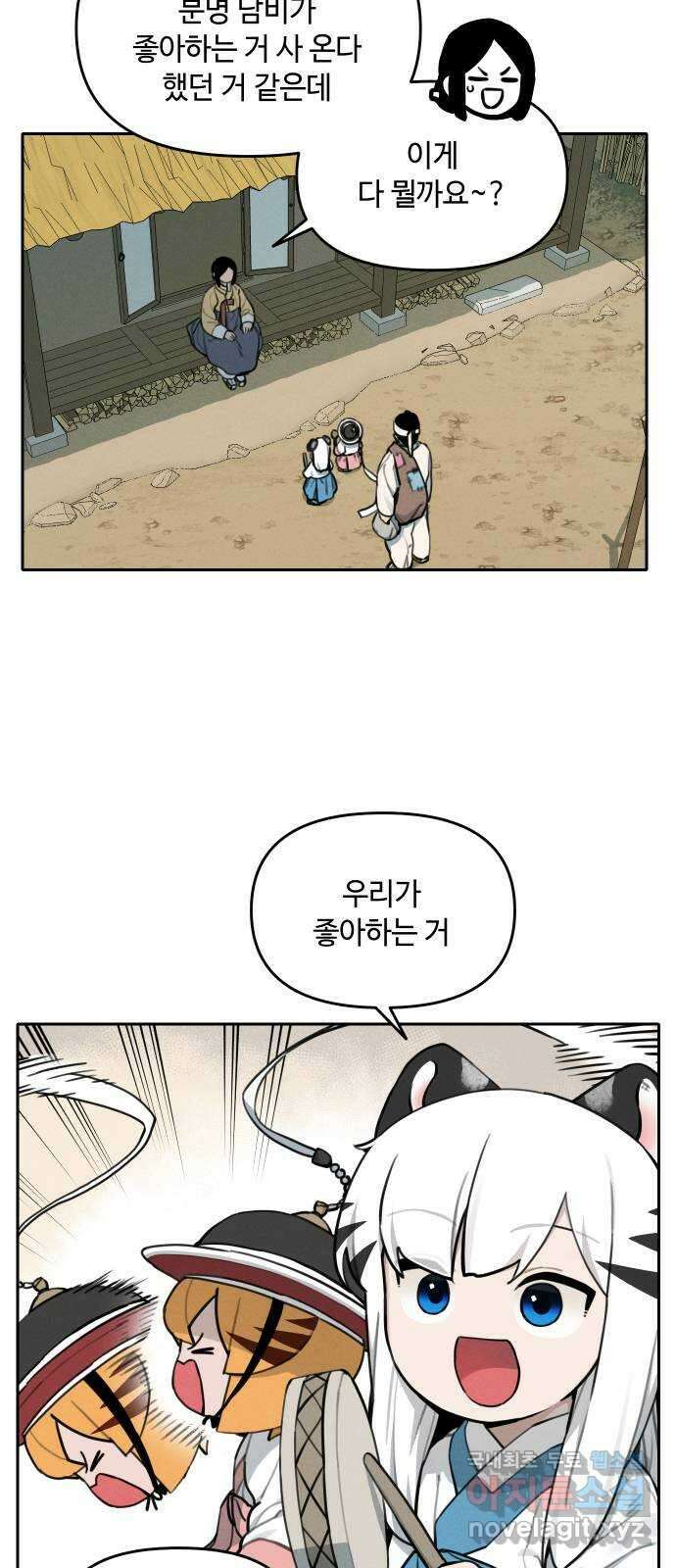 호랑이 들어와요 106화 담비의 생일 2 3