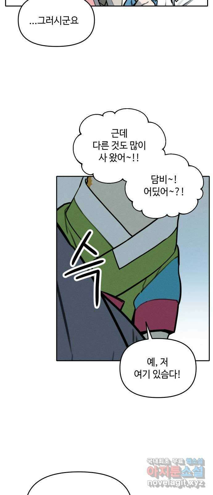 호랑이 들어와요 106화 담비의 생일 2 4