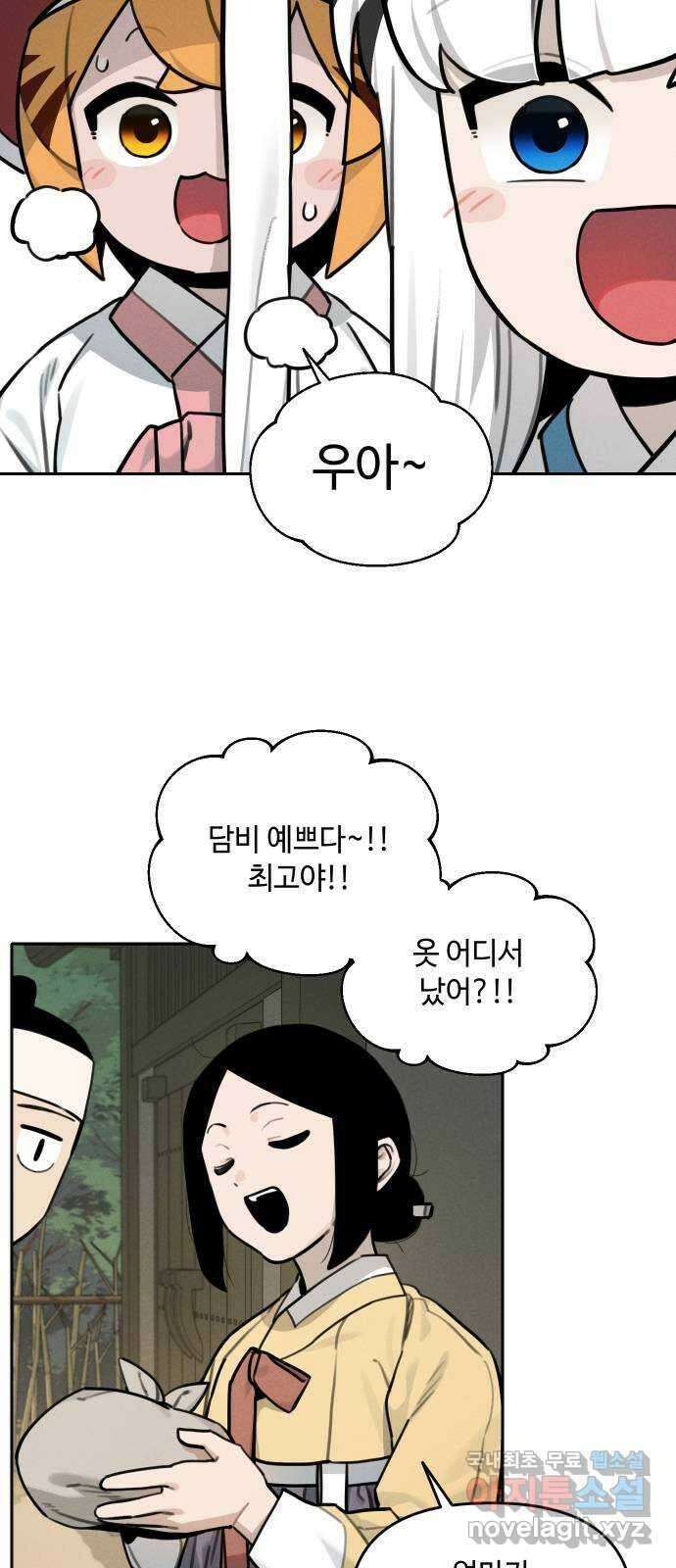 호랑이 들어와요 106화 담비의 생일 2 6