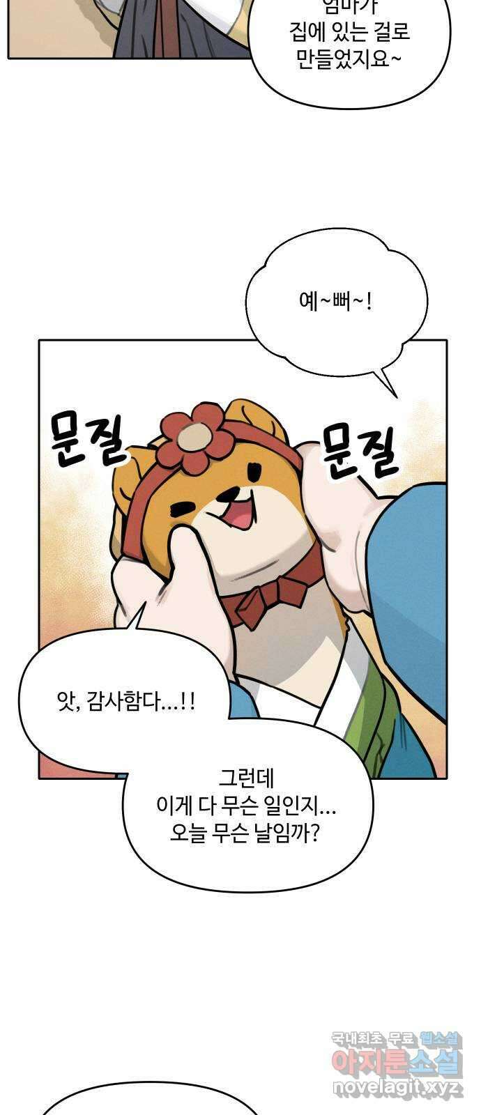 호랑이 들어와요 106화 담비의 생일 2 7