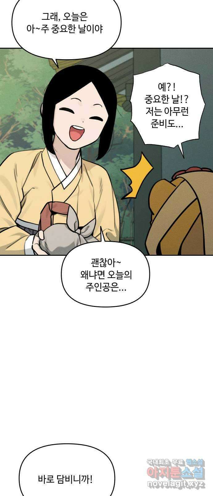 호랑이 들어와요 106화 담비의 생일 2 8