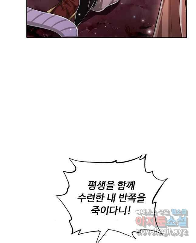 100만 년 만에 귀환하다 112화 15