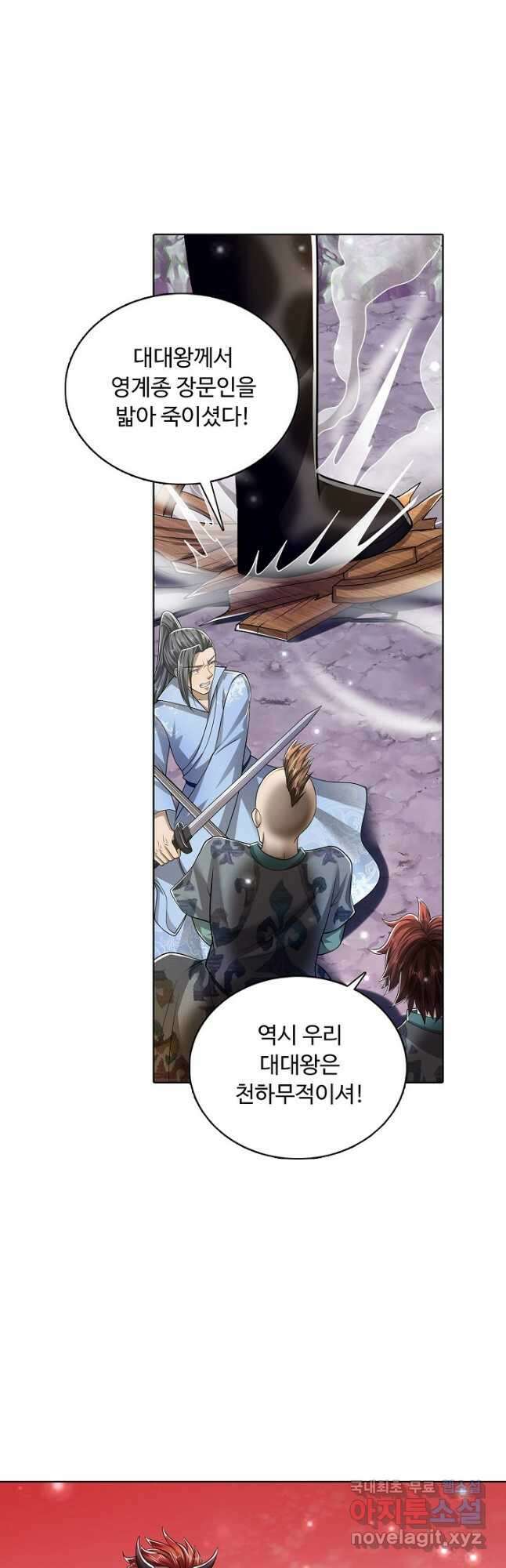 100만 년 만에 귀환하다 112화 37