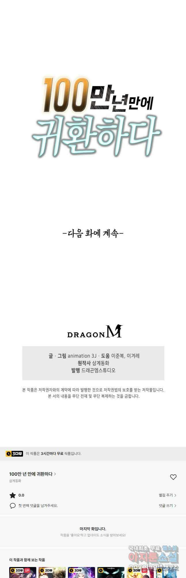 100만 년 만에 귀환하다 112화 43