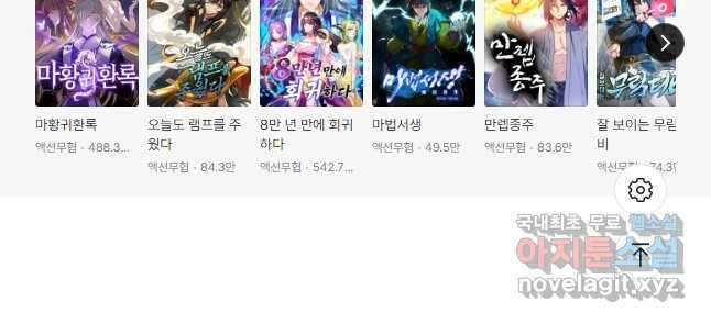 100만 년 만에 귀환하다 112화 44