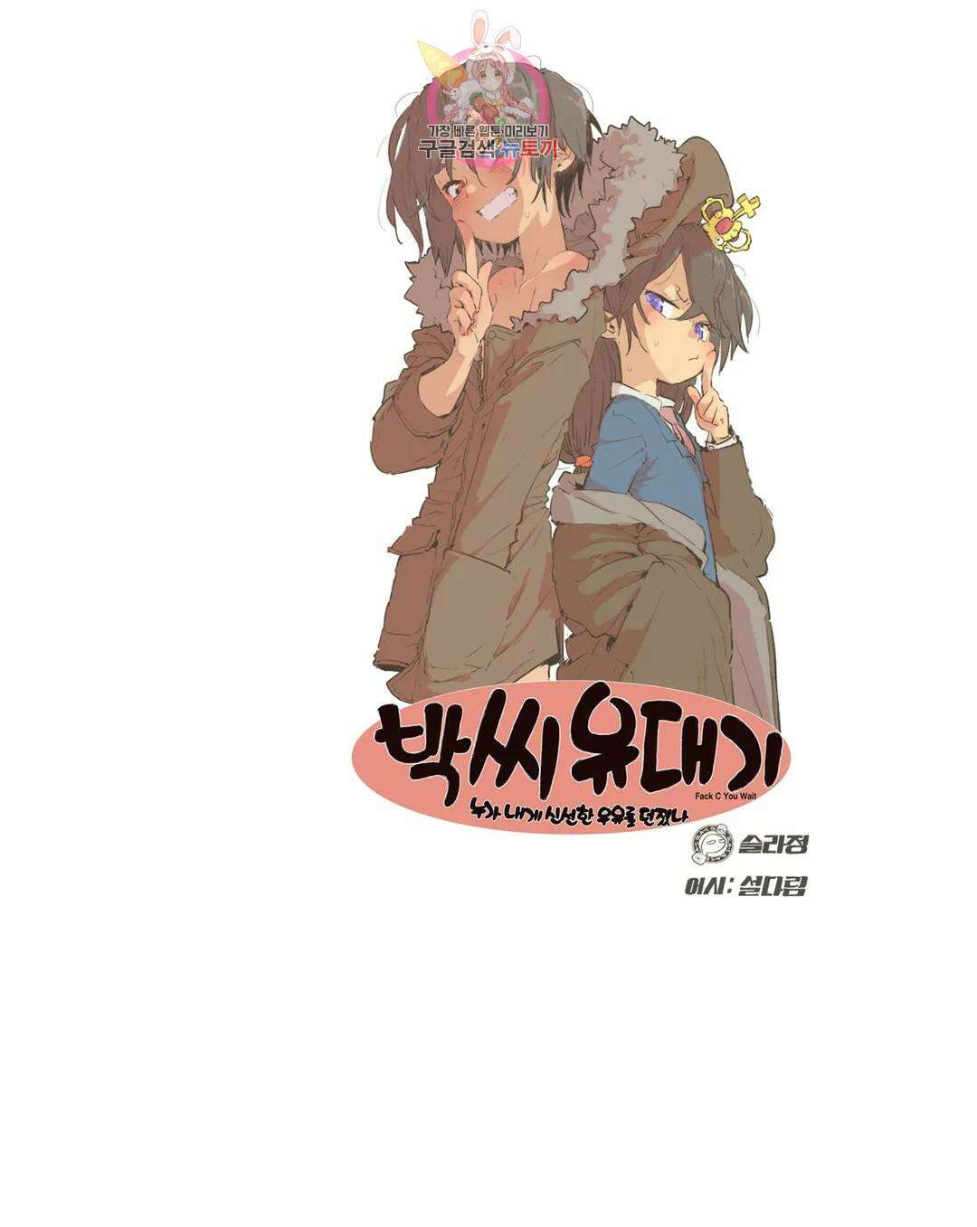 박씨유대기 173화 여왕 레이드 1