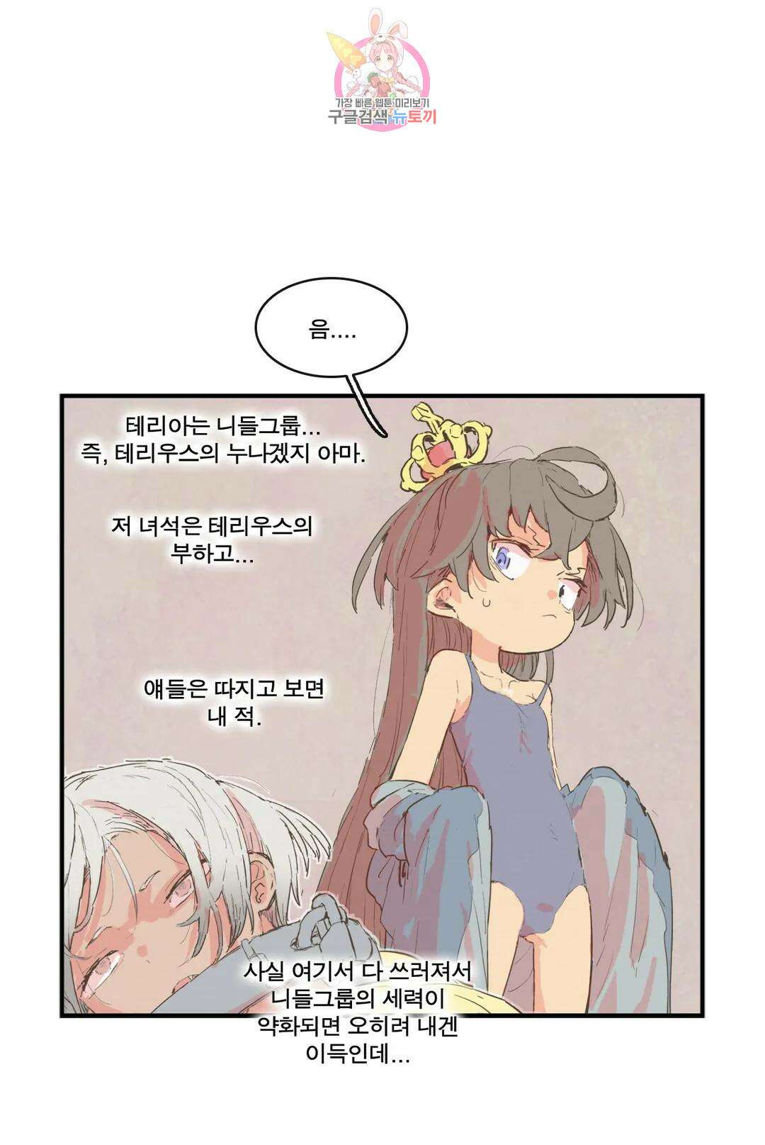 박씨유대기 173화 여왕 레이드 5