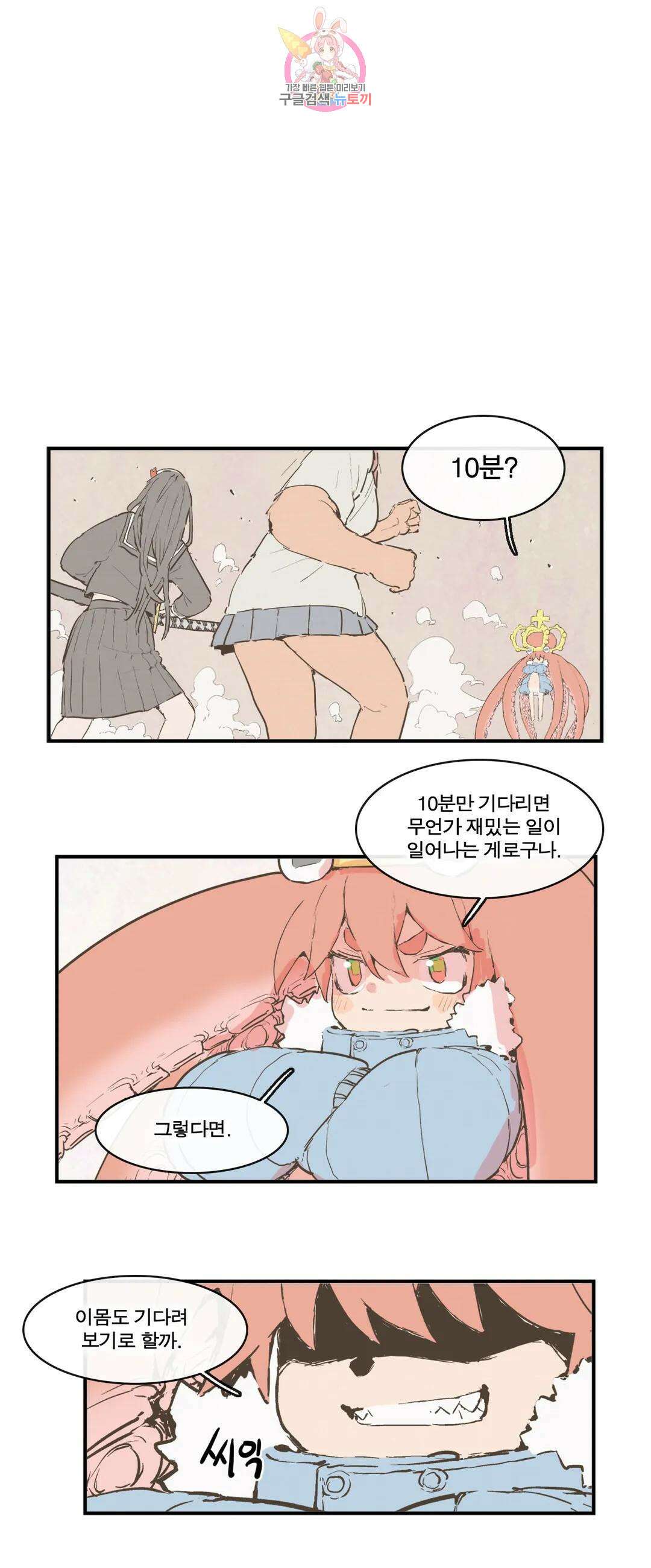 박씨유대기 173화 여왕 레이드 10