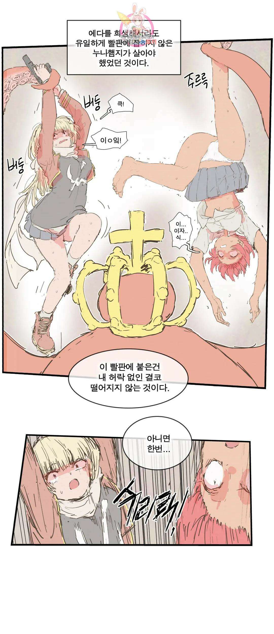 박씨유대기 173화 여왕 레이드 22