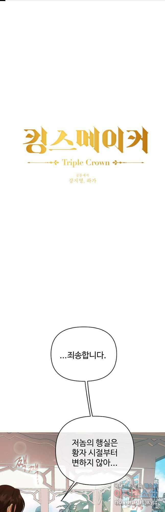 킹스메이커 ~Triple Crown~ 3부 9화 1