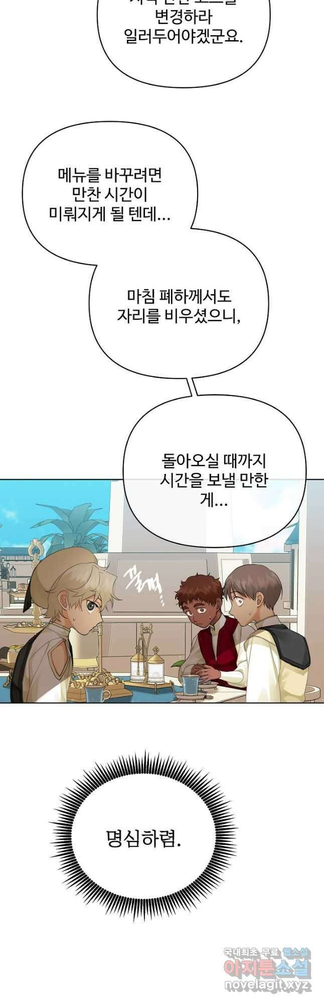 킹스메이커 ~Triple Crown~ 3부 9화 3