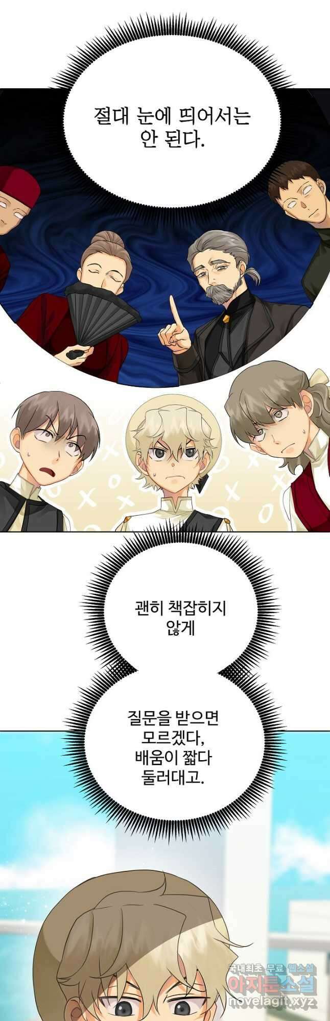 킹스메이커 ~Triple Crown~ 3부 9화 4