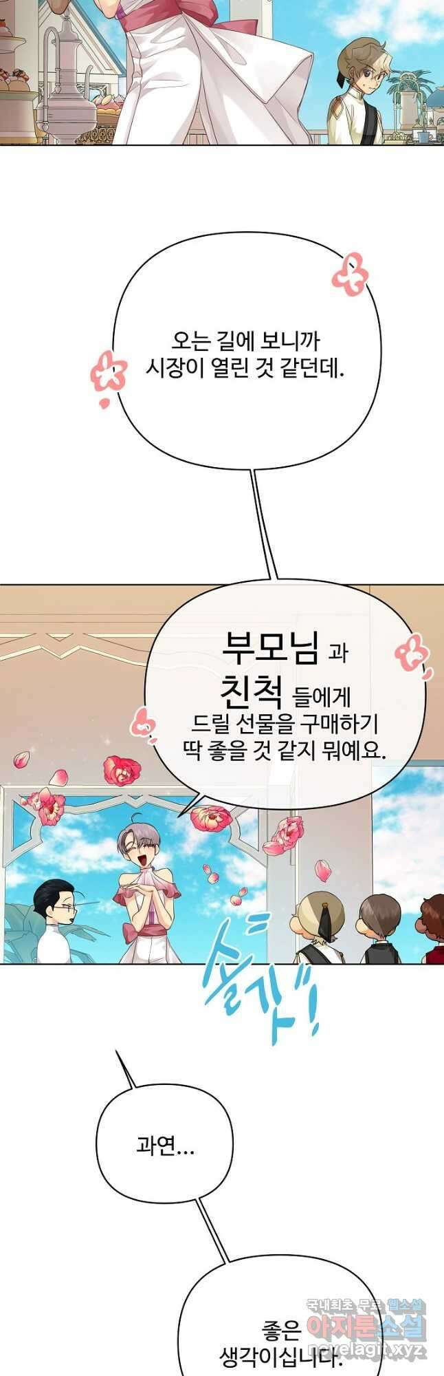 킹스메이커 ~Triple Crown~ 3부 9화 6