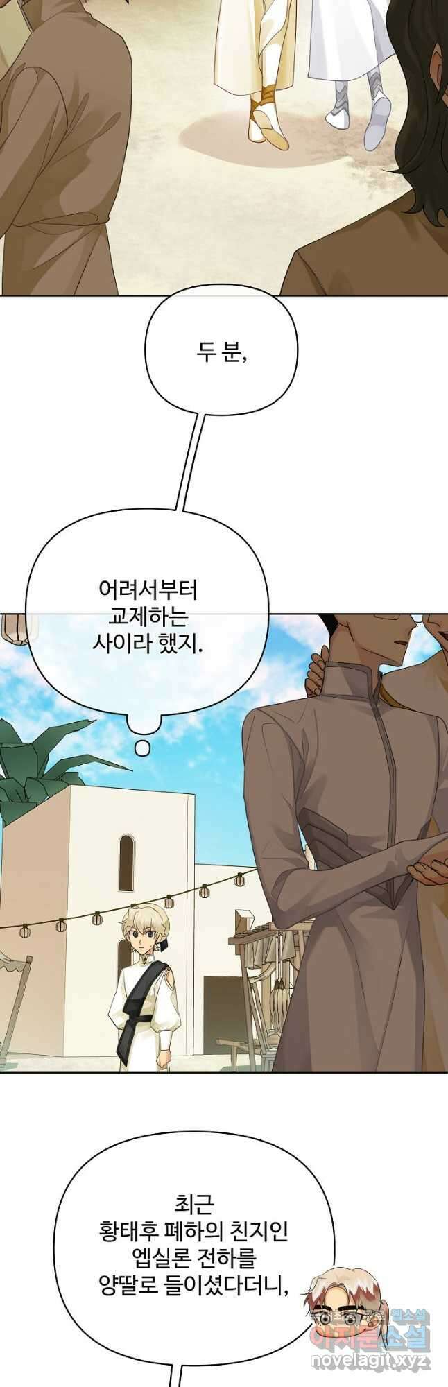 킹스메이커 ~Triple Crown~ 3부 9화 12
