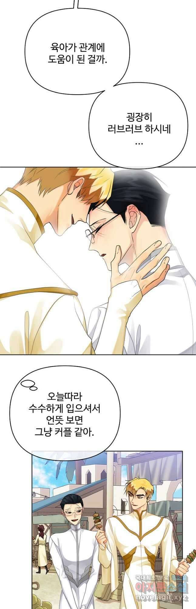 킹스메이커 ~Triple Crown~ 3부 9화 13