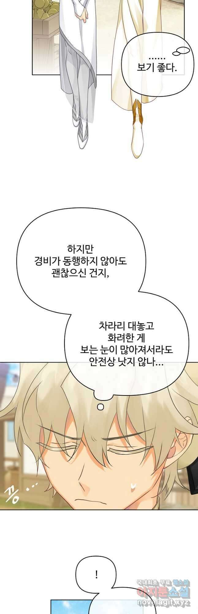 킹스메이커 ~Triple Crown~ 3부 9화 14