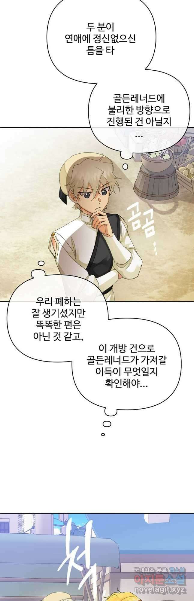 킹스메이커 ~Triple Crown~ 3부 9화 18