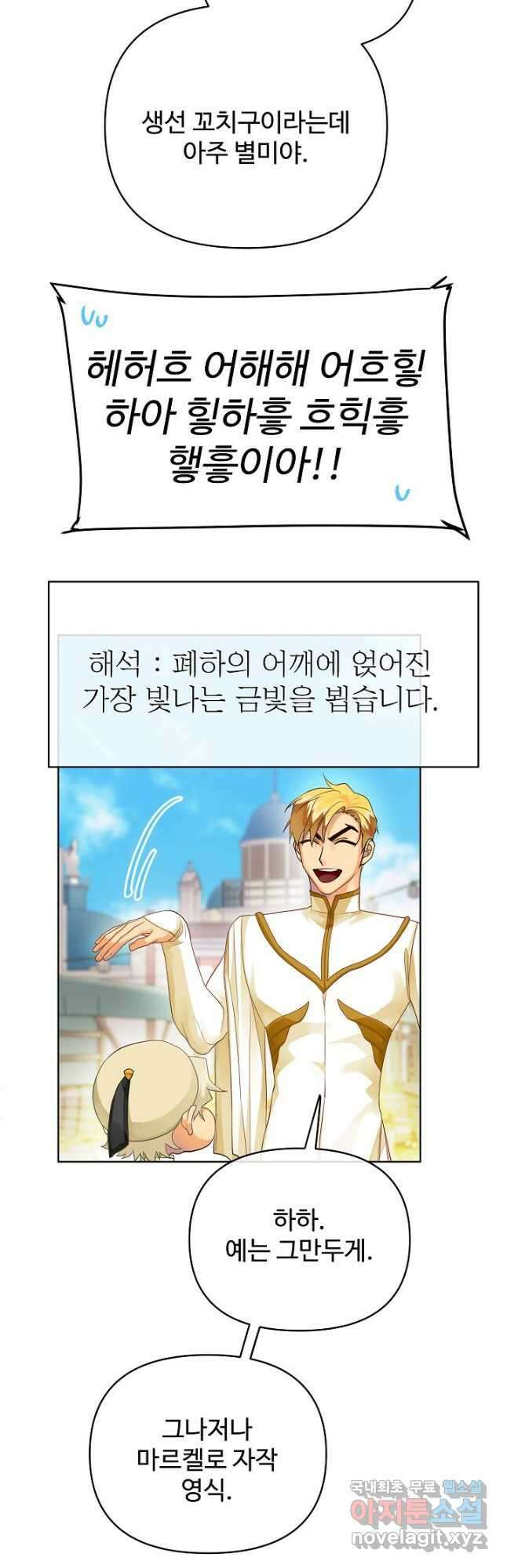 킹스메이커 ~Triple Crown~ 3부 9화 21