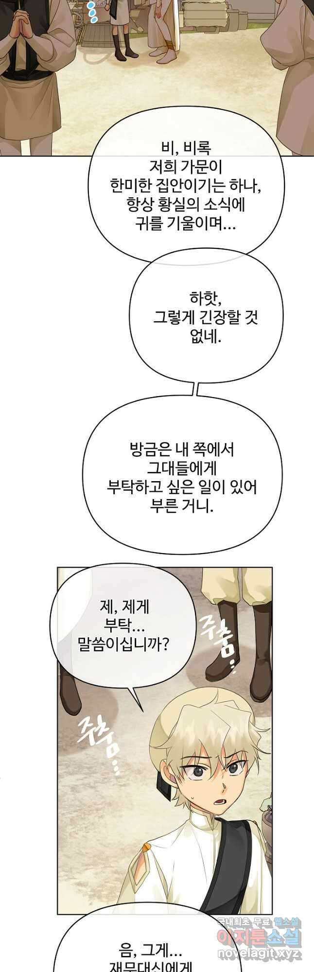 킹스메이커 ~Triple Crown~ 3부 9화 23