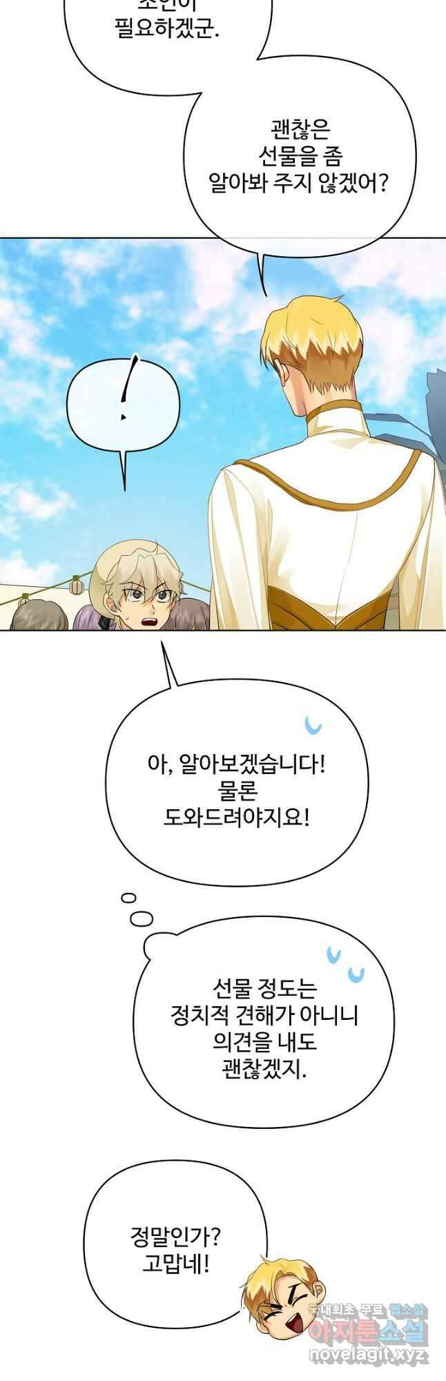 킹스메이커 ~Triple Crown~ 3부 9화 26