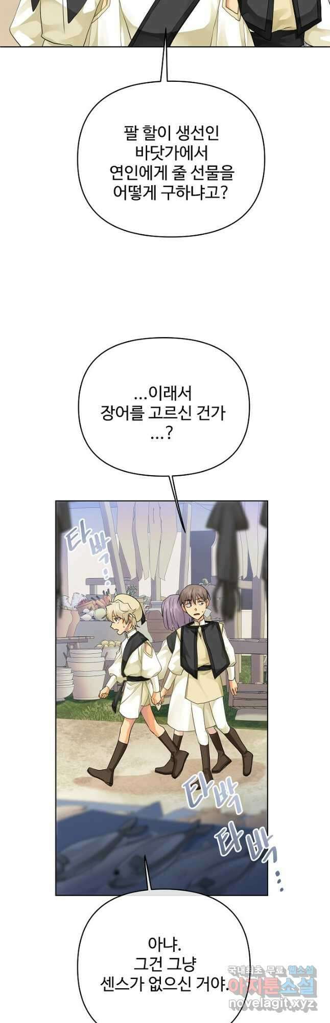 킹스메이커 ~Triple Crown~ 3부 9화 28