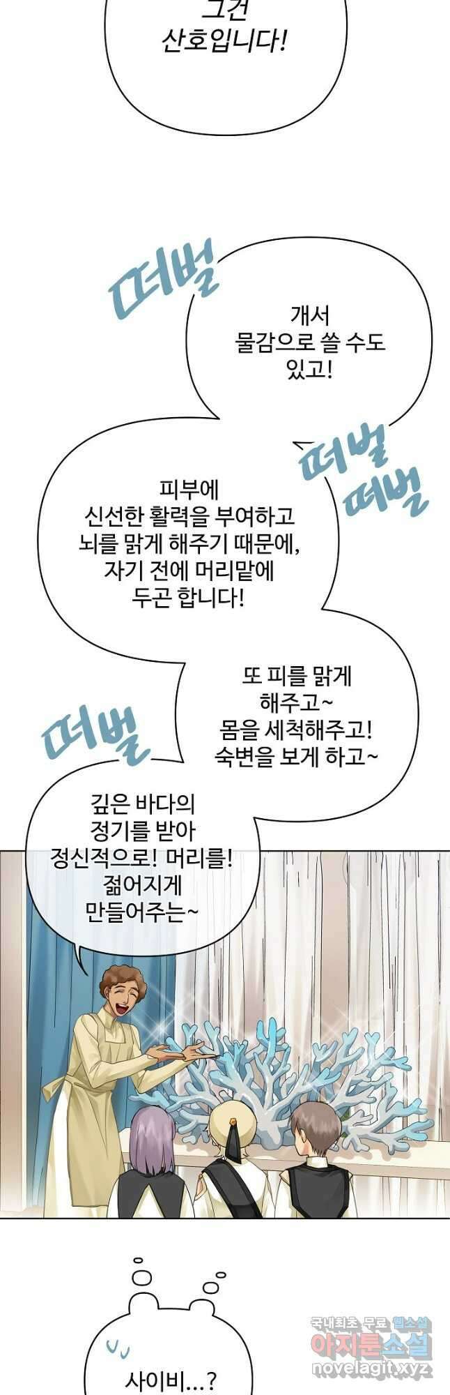 킹스메이커 ~Triple Crown~ 3부 9화 32