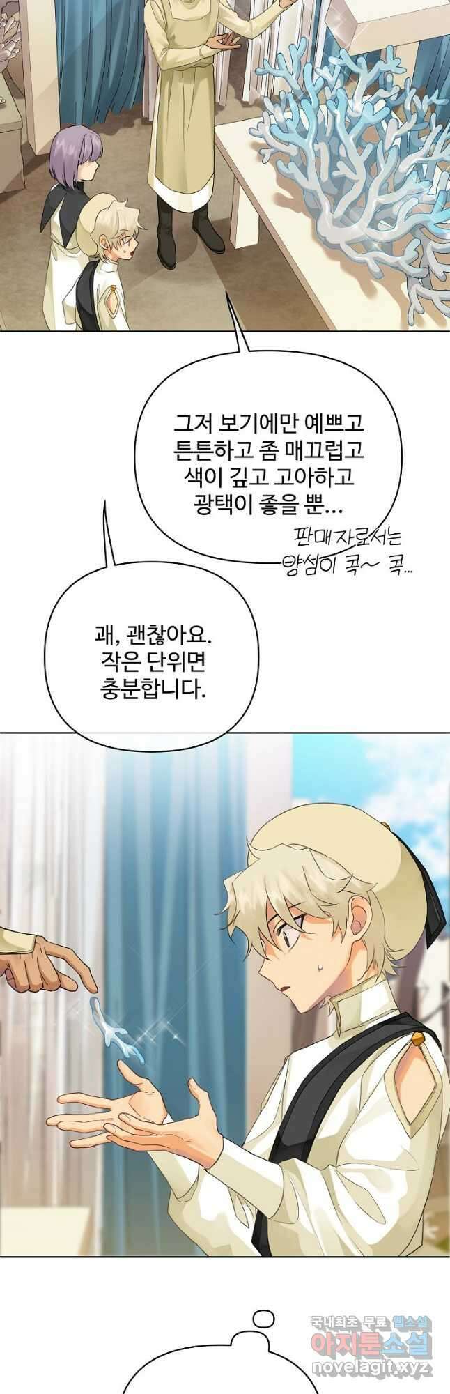 킹스메이커 ~Triple Crown~ 3부 9화 34