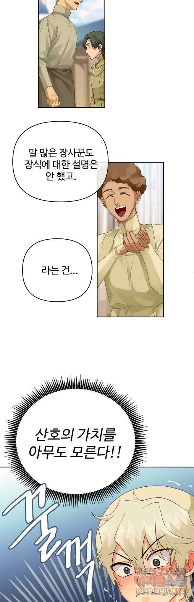 킹스메이커 ~Triple Crown~ 3부 9화 38