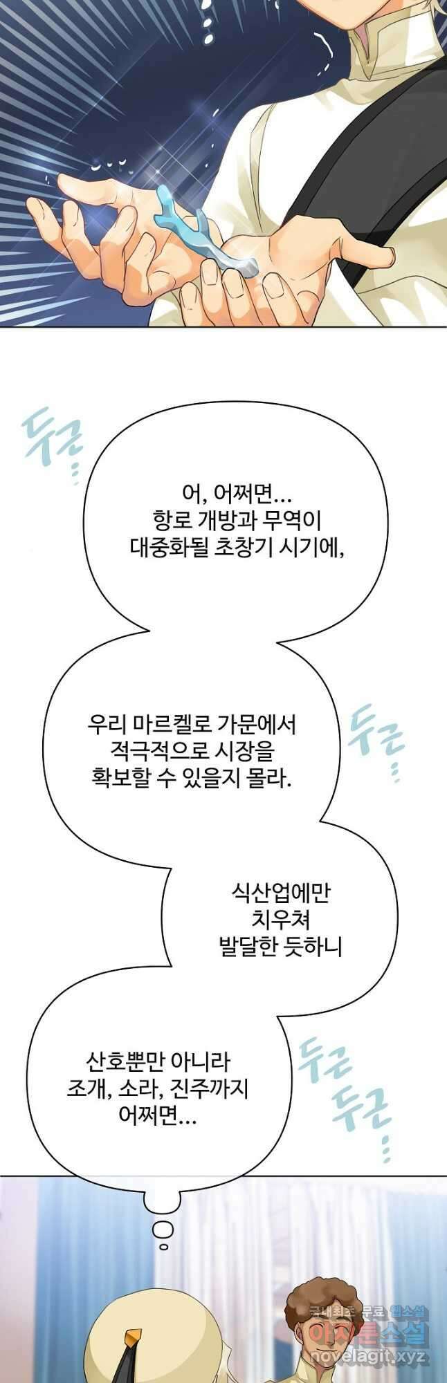 킹스메이커 ~Triple Crown~ 3부 9화 39