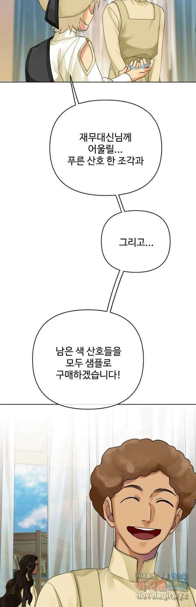 킹스메이커 ~Triple Crown~ 3부 9화 40