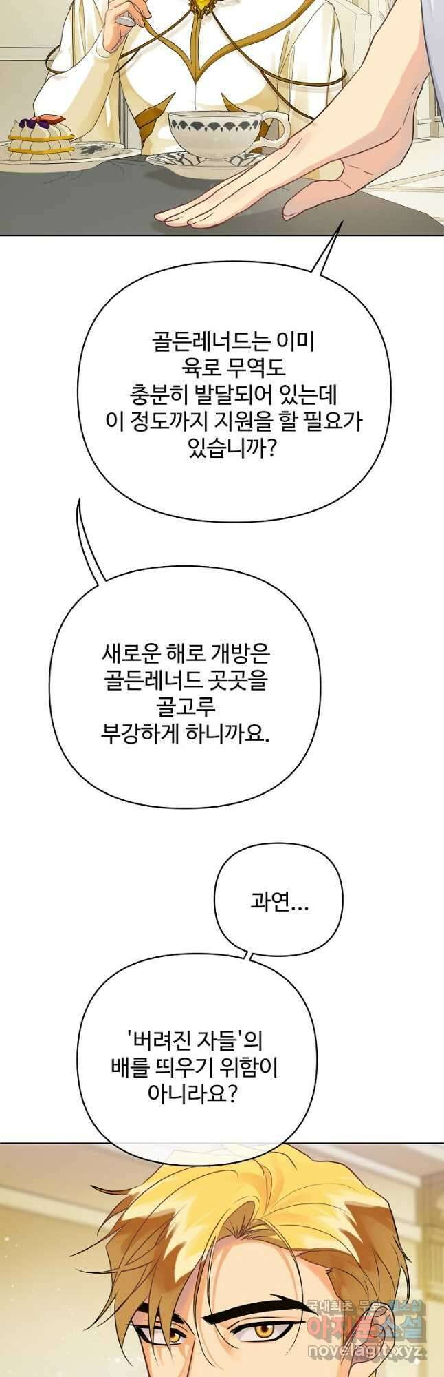 킹스메이커 ~Triple Crown~ 3부 9화 49