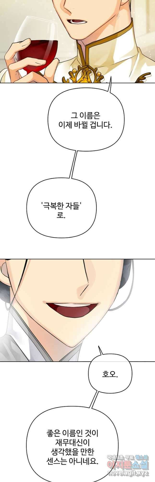 킹스메이커 ~Triple Crown~ 3부 9화 50