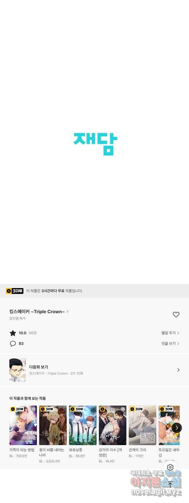 킹스메이커 ~Triple Crown~ 3부 9화 55