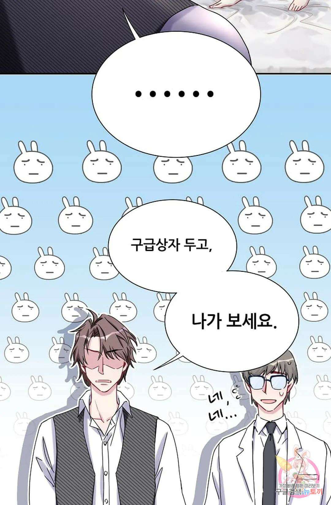 베이비가 생겼어요 9화 3
