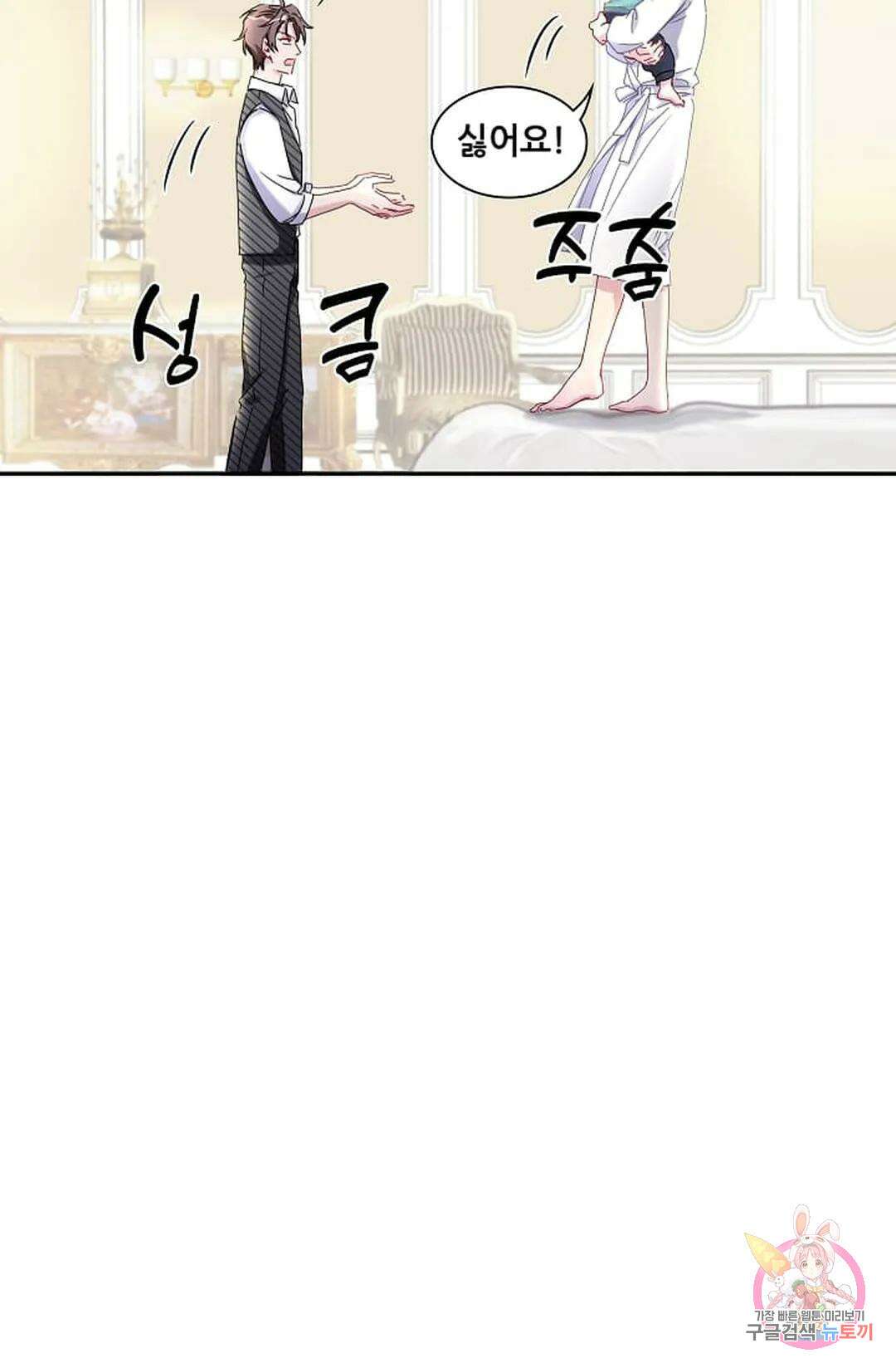 베이비가 생겼어요 9화 5
