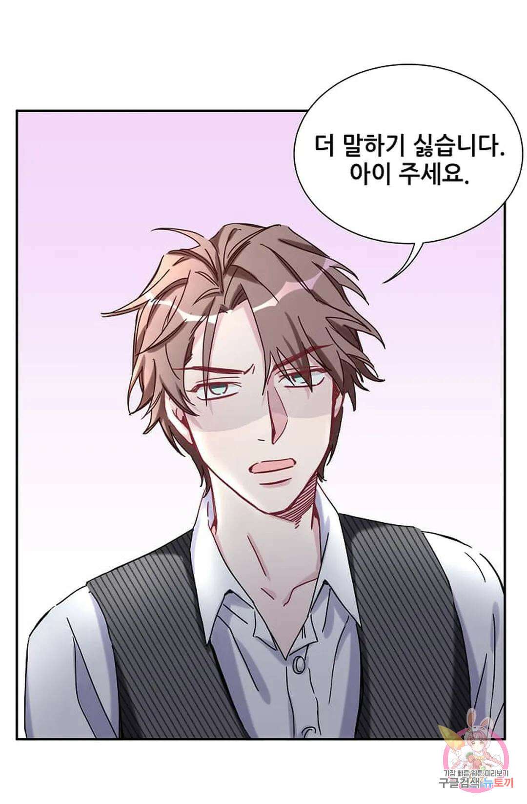 베이비가 생겼어요 9화 6
