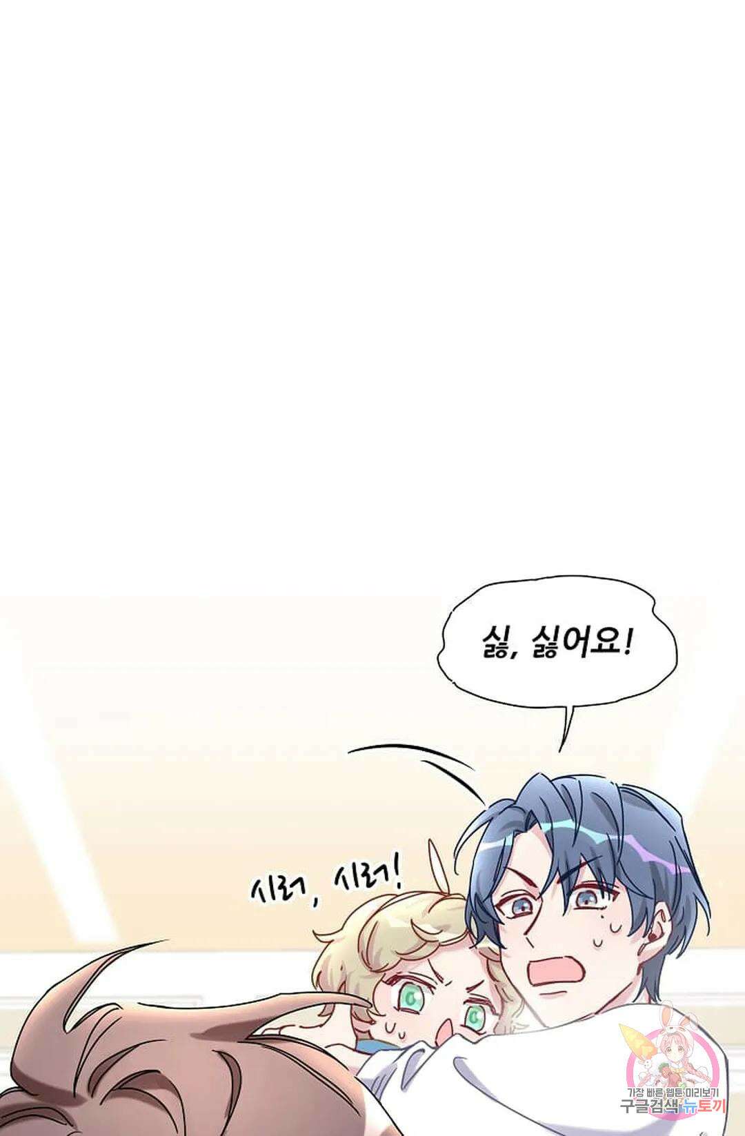 베이비가 생겼어요 9화 7
