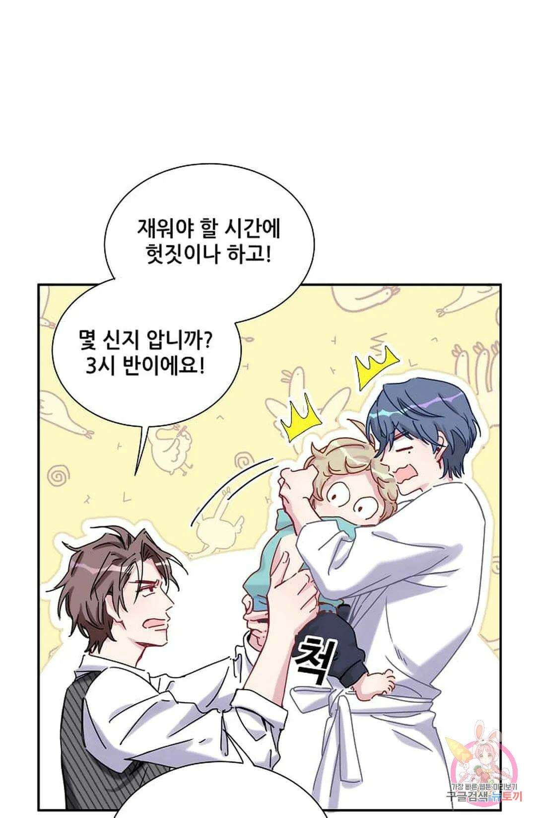 베이비가 생겼어요 9화 9